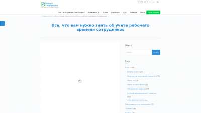 учет рабочего времени это учет рабочего времени это
